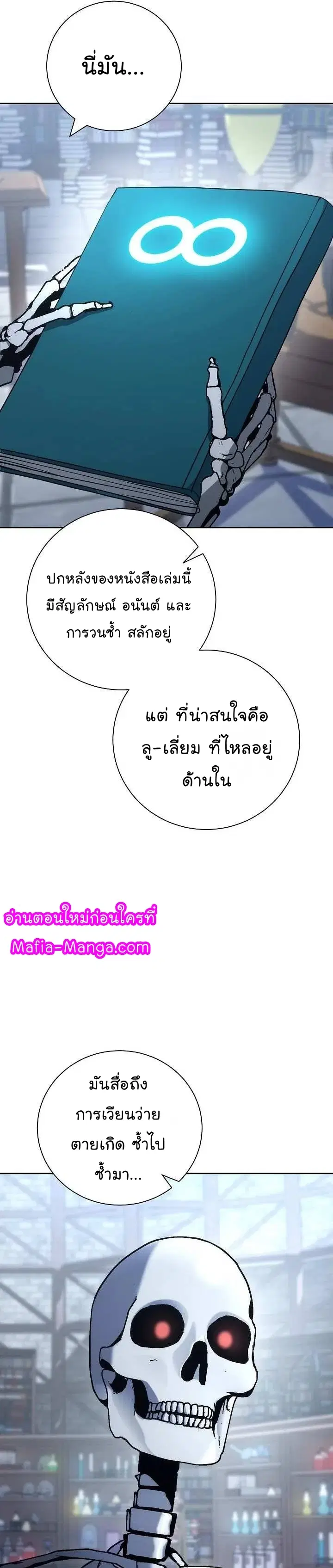 Skeleton Soldier ตอนที่ 171 หน้า 25