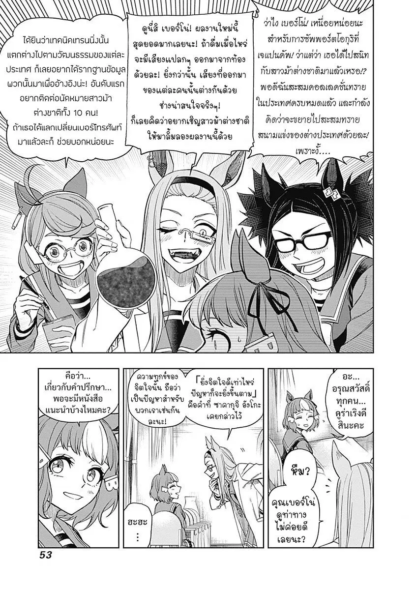 Uma Musume: Cinderella Gray ตอนที่ 60 หน้า 9