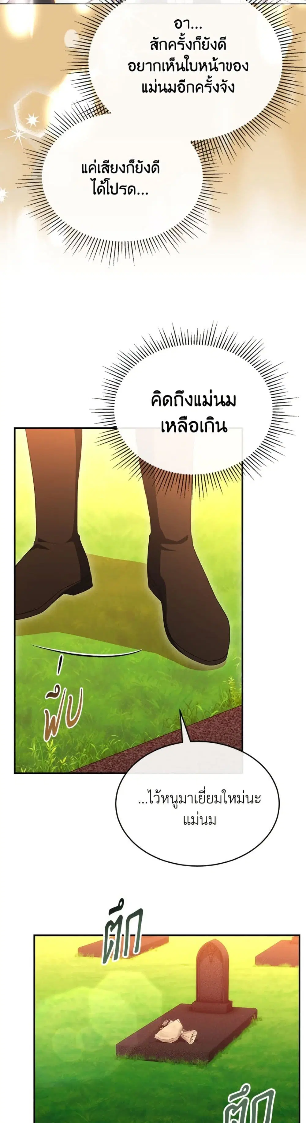 The Real Daughter Is Back ตอนที่ 157 หน้า 40
