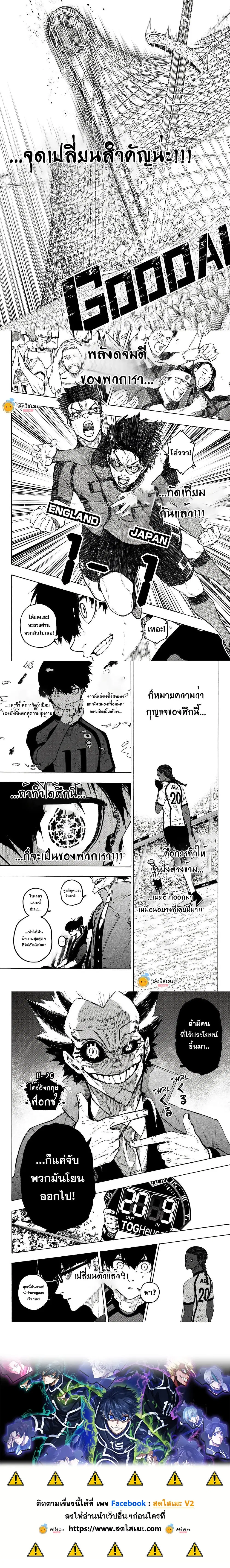 Blue lock ตอนที่ 358 หน้า 5
