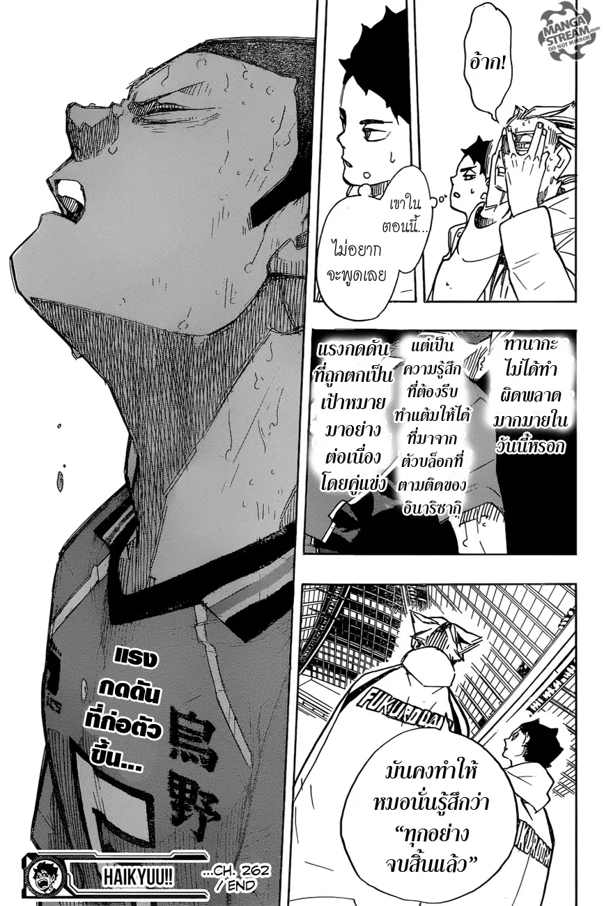 Haikyuu!! ตอนที่ 262 หน้า 19