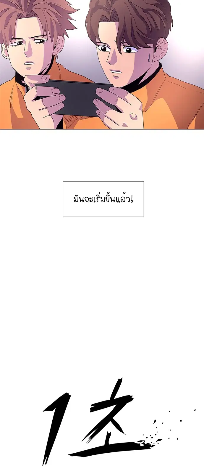 1 Second – วินาทีชี้ชะตา ตอนที่ 17 หน้า 11