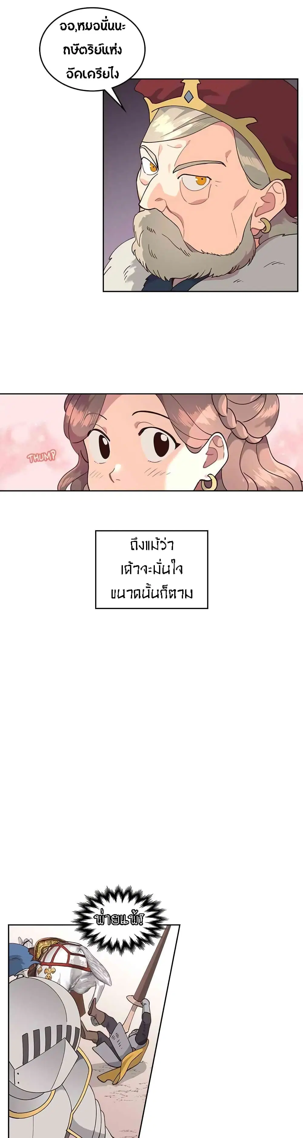 The Knight and Her Emperor ตอนที่ 28 หน้า 8