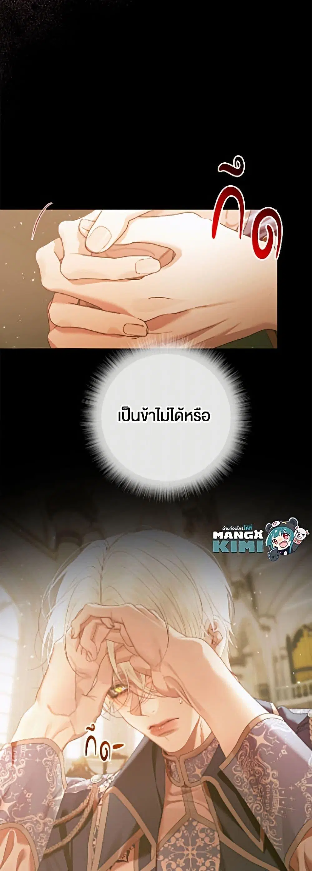 The Siren: Becoming the Villain’s Family ตอนที่ 148 หน้า 11