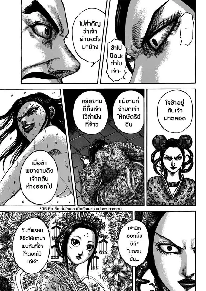 Kingdom ตอนที่ 406 หน้า 11
