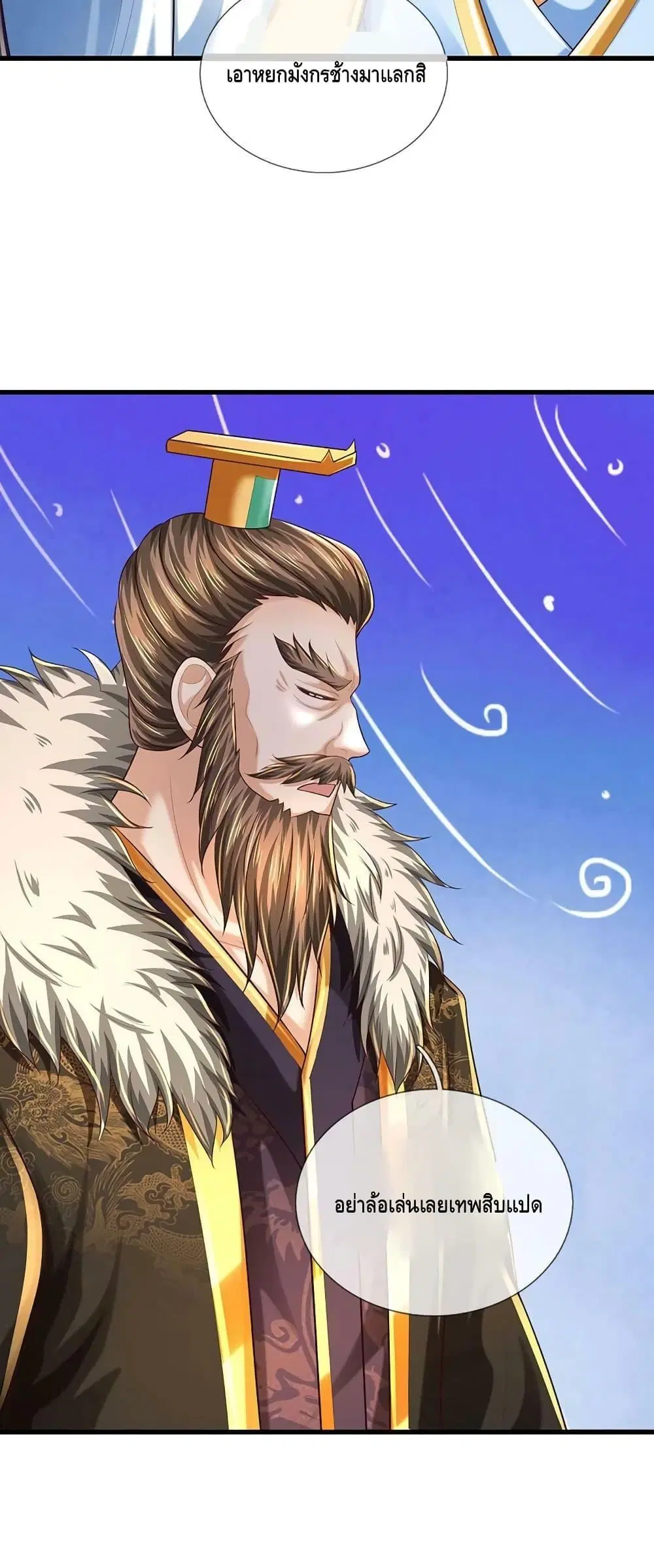 Opening to Supreme Dantian ตอนที่ 192 หน้า 21