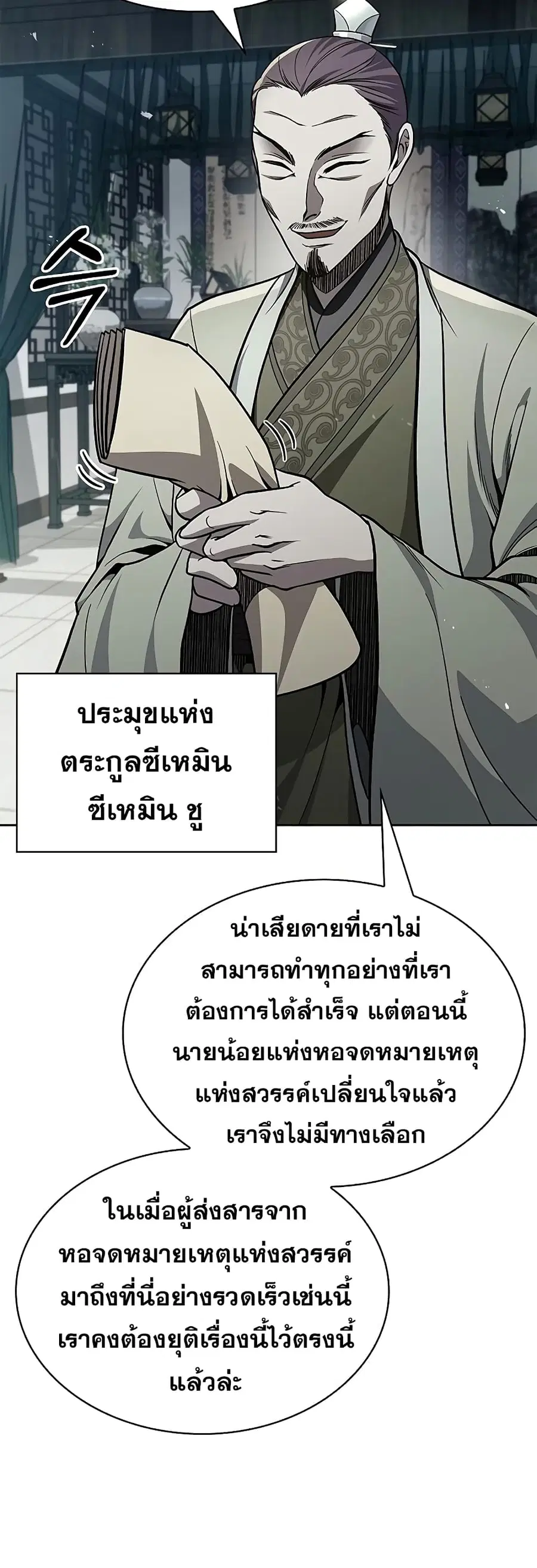 Heavenly Grand Archive’s Young Master ตอนที่ 18 หน้า 44