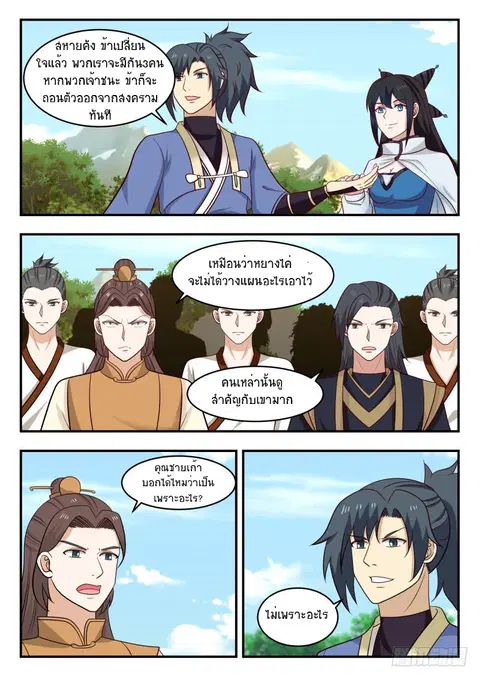 Martial Peak ตอนที่ 456 หน้า 11
