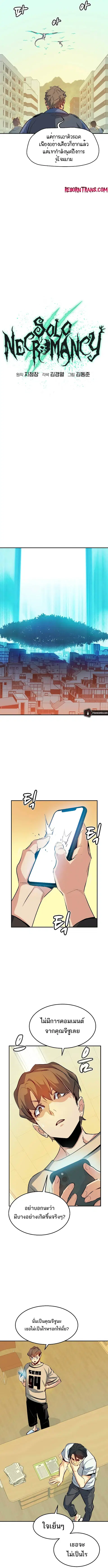 The Lone Necromancer ตอนที่ 121 หน้า 4