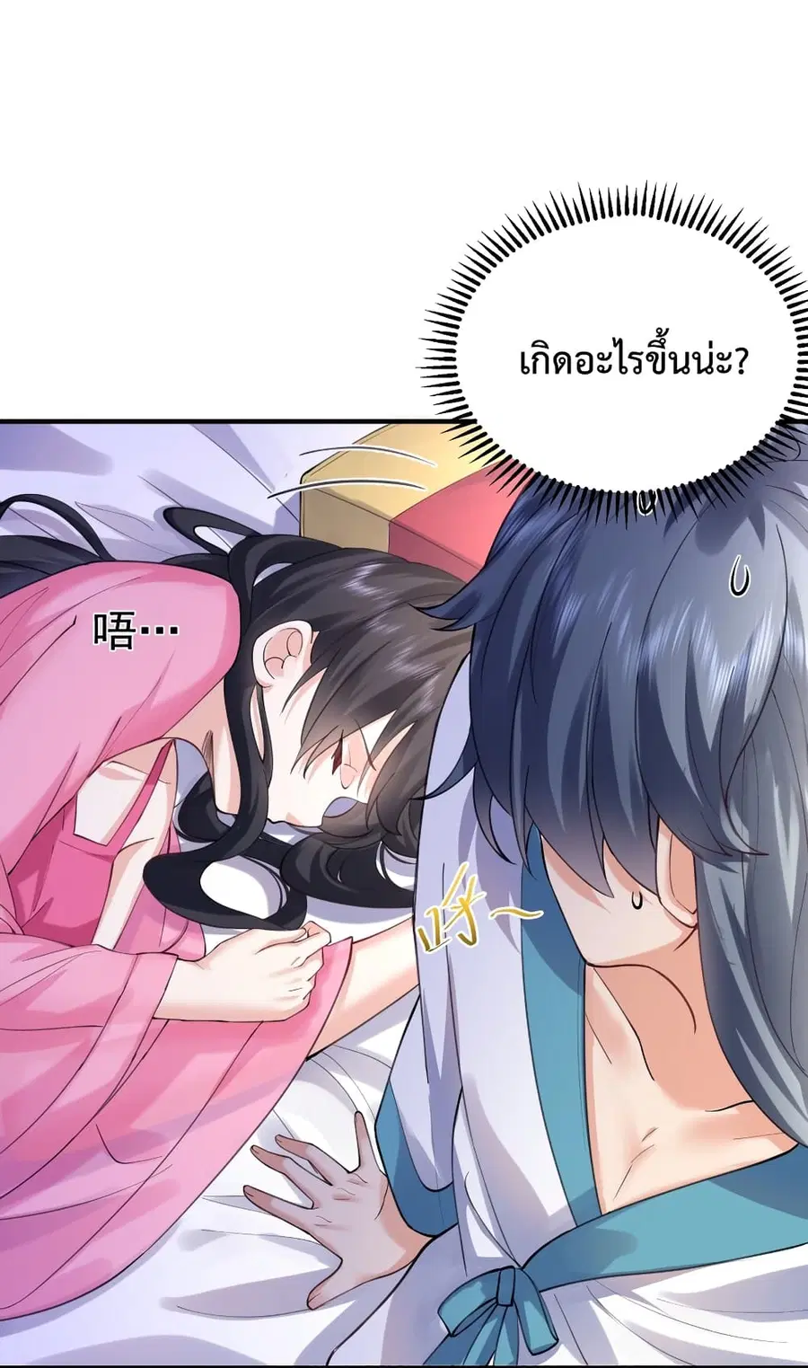 Am I Invincible ตอนที่ 65 หน้า 8