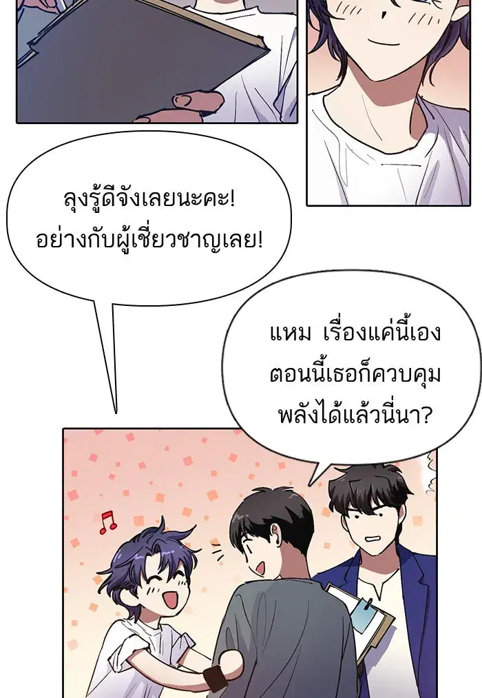 The S-Classes That I Raised (My S-Class Hunters) ตอนที่ 14 หน้า 44