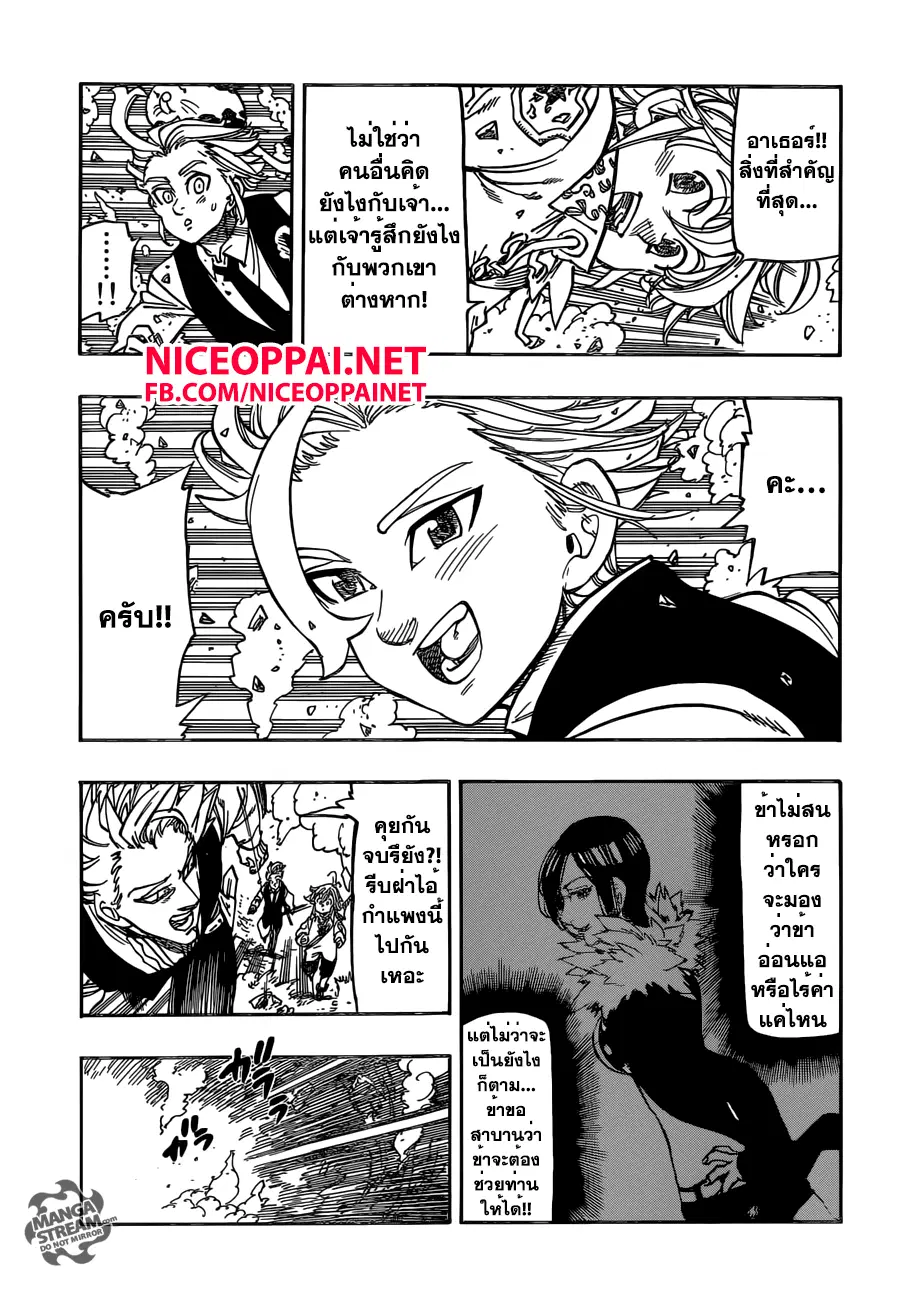 Nanatsu no Taizai ตอนที่ 160 หน้า 13