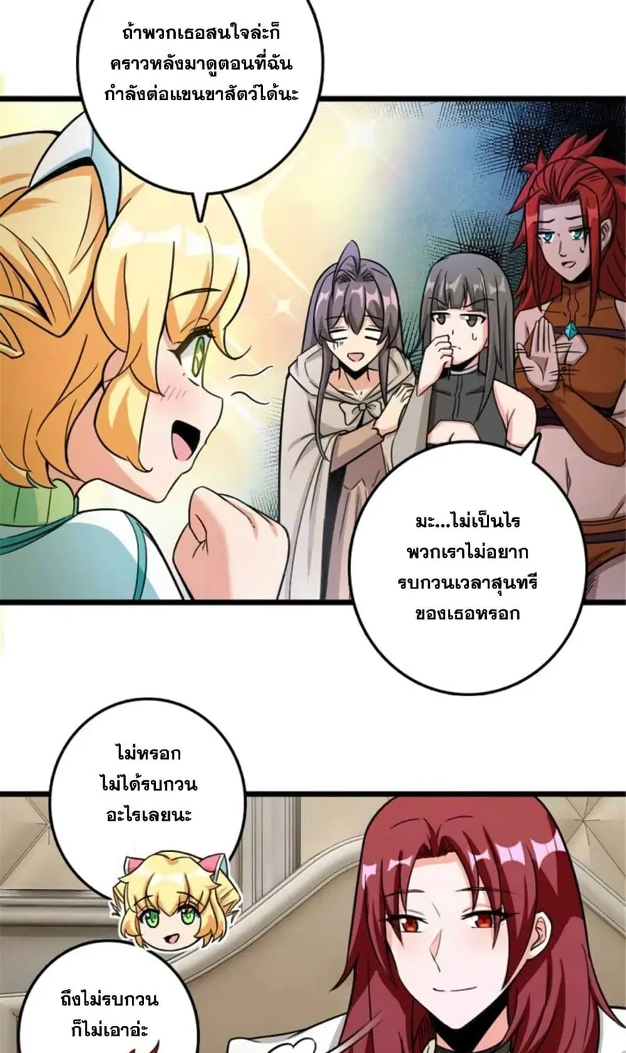 Release That Witch ตอนที่ 394 หน้า 25