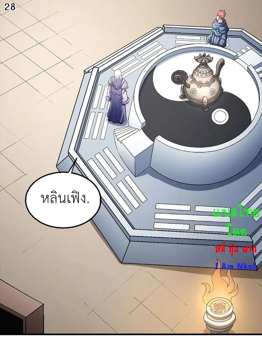 God of Martial Arts ตอนที่ 383 หน้า 29