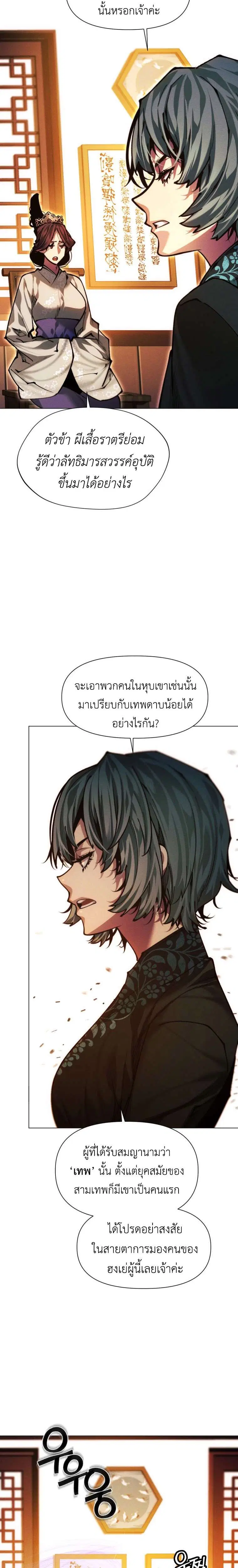 A Modern Man Who Got Transmigrated Into the Murim World ตอนที่ 155 หน้า 41