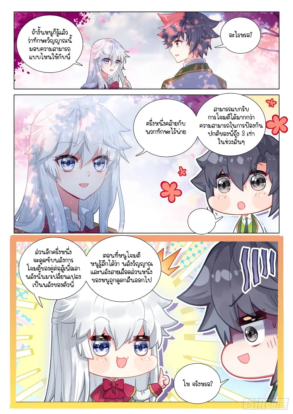 Douluo Dalu III: Longwang Chuanshuo ตอนที่ 283 หน้า 5