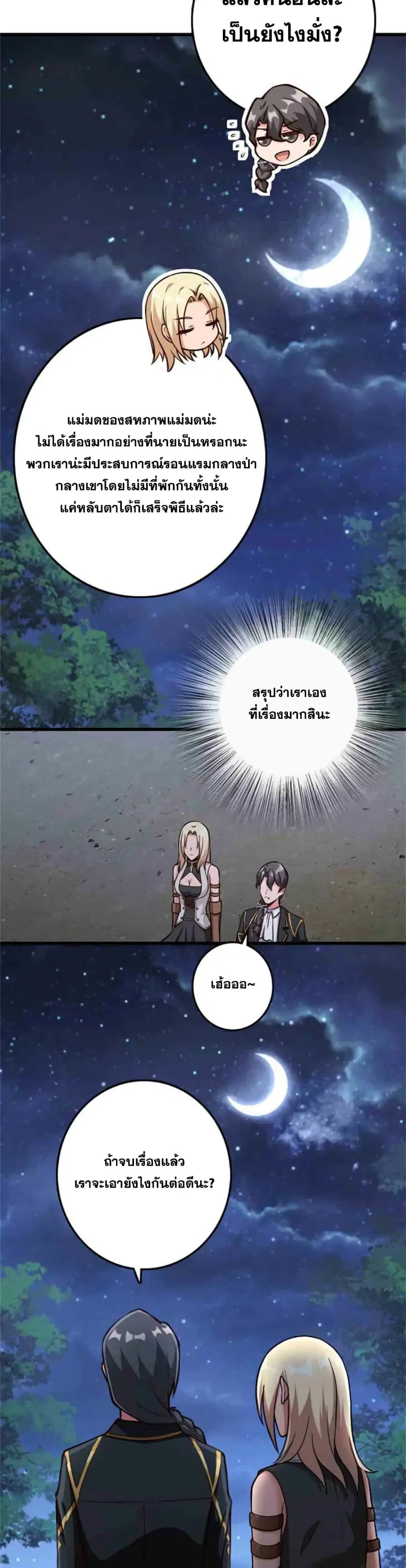 Release That Witch ตอนที่ 350 หน้า 23