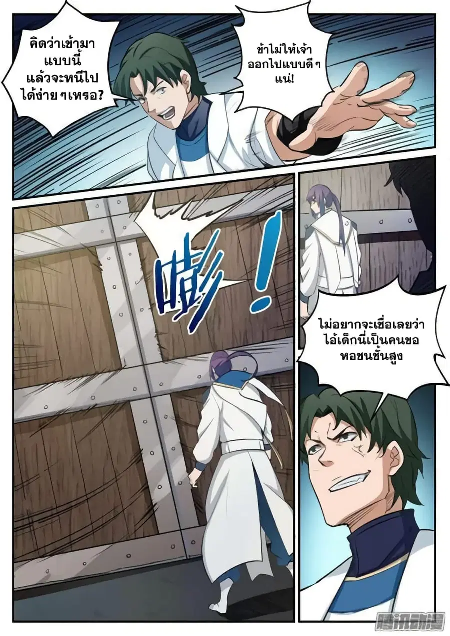 Bailian Chengshen ตอนที่ 121 หน้า 8