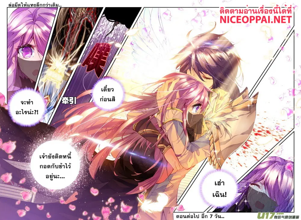 Shen Yin Wang Zuo ตอนที่ 50 หน้า 23