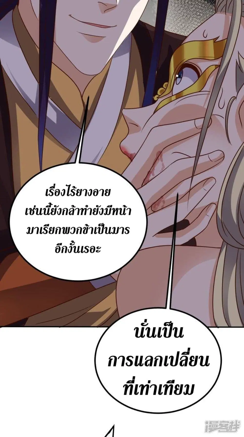 Super Wechat ตอนที่ 156 หน้า 29
