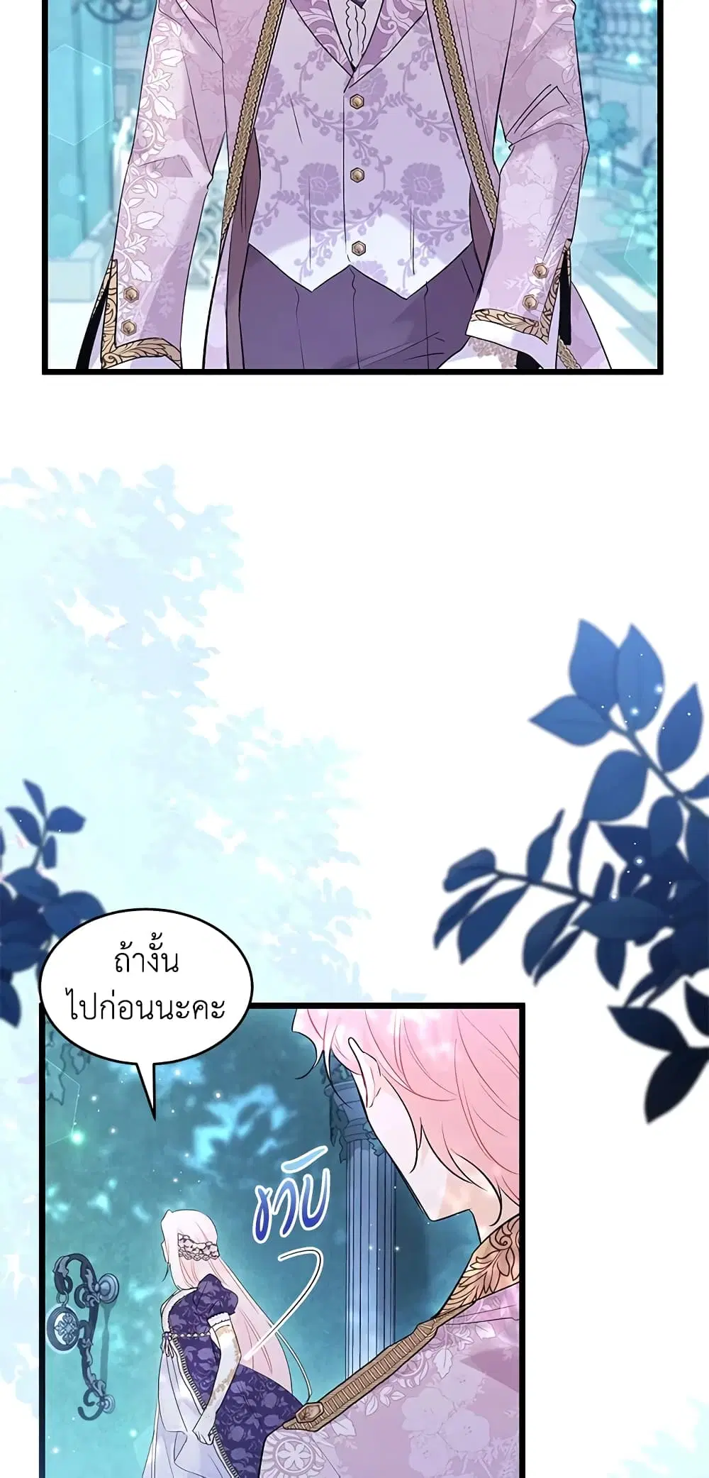 The Symbiotic Relationship Between a Panther and a Rabbit ตอนที่ 66 หน้า 13