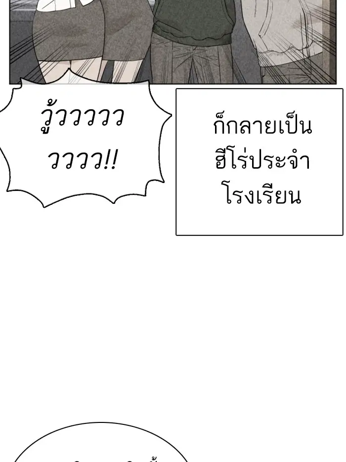 How to Fight ตอนที่ 69 หน้า 105