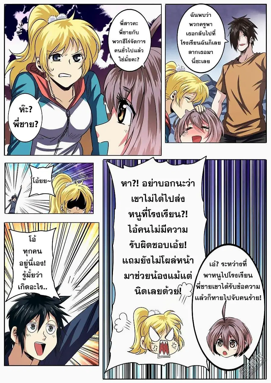Hero? I Quit A Long Time Ago ตอนที่ 58 หน้า 10