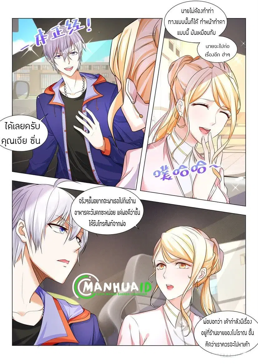 Shen Hao’s Heavenly Fall System ตอนที่ 15 หน้า 14