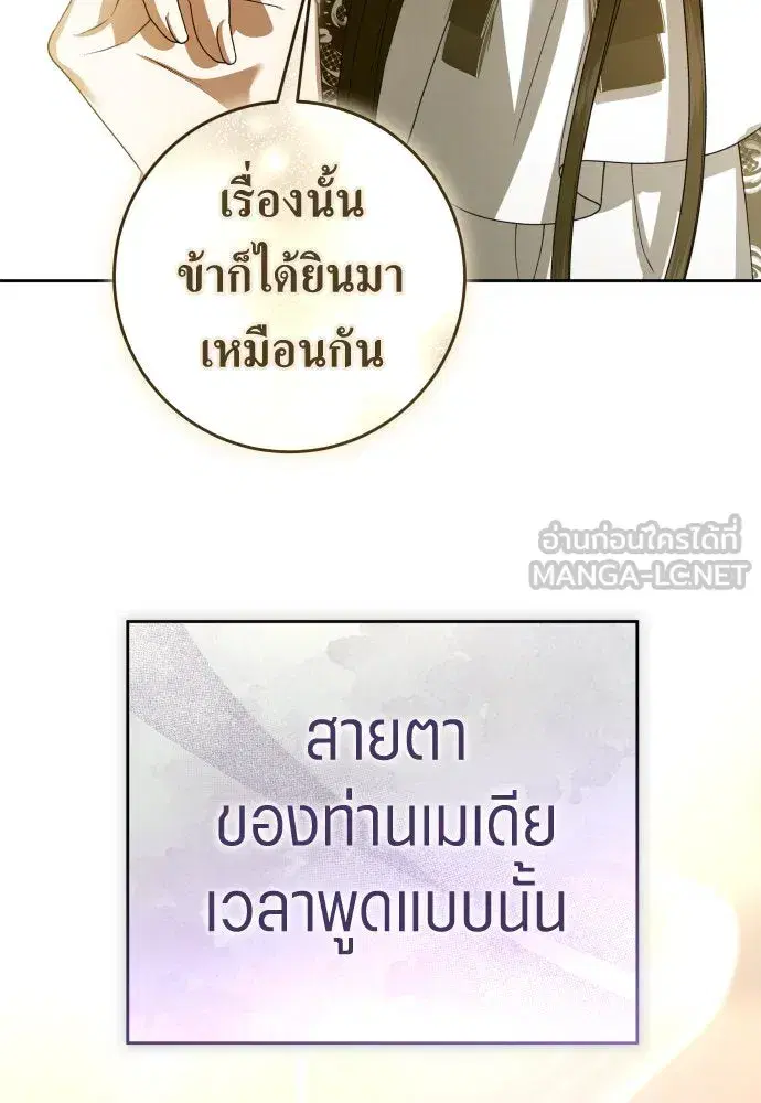 Your Throne ตอนที่ 241 หน้า 111