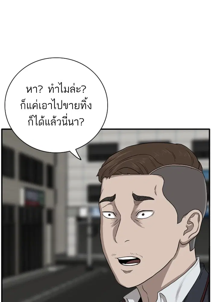 Bad Guy ตอนที่ 20 หน้า 81
