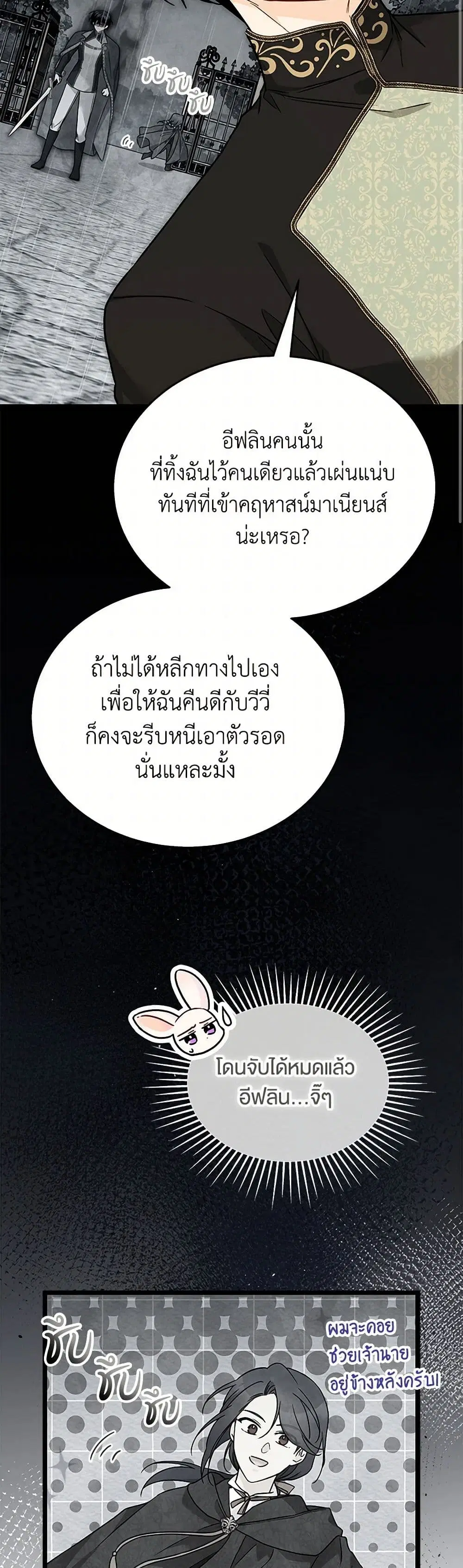 The Symbiotic Relationship Between a Panther and a Rabbit ตอนที่ 159 หน้า 15