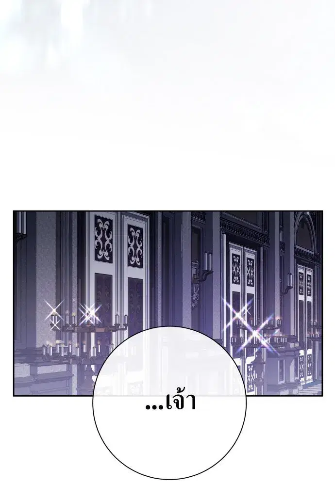 Your Throne ตอนที่ 190 หน้า 101