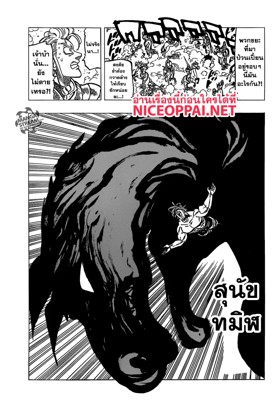 Nanatsu no Taizai ตอนที่ 262 หน้า 7