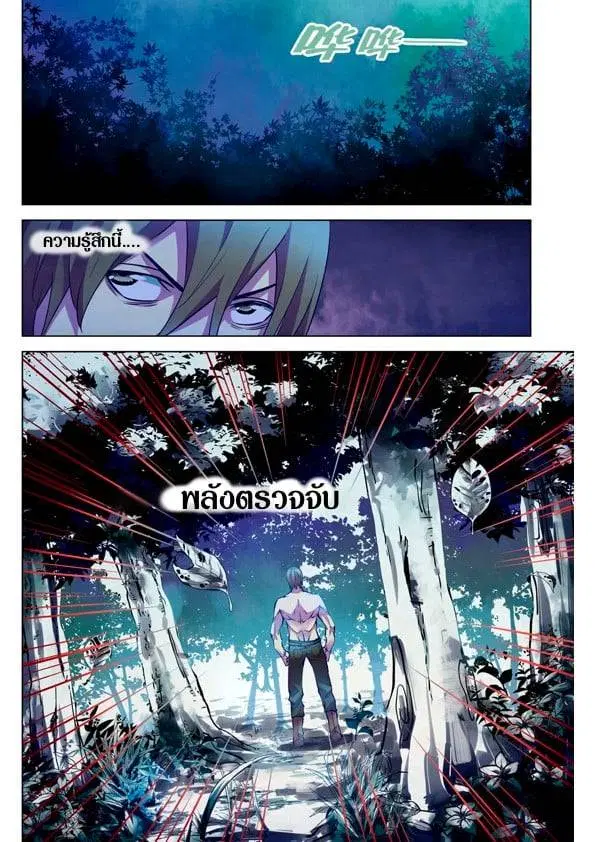 The Last Human ตอนที่ 197 หน้า 6