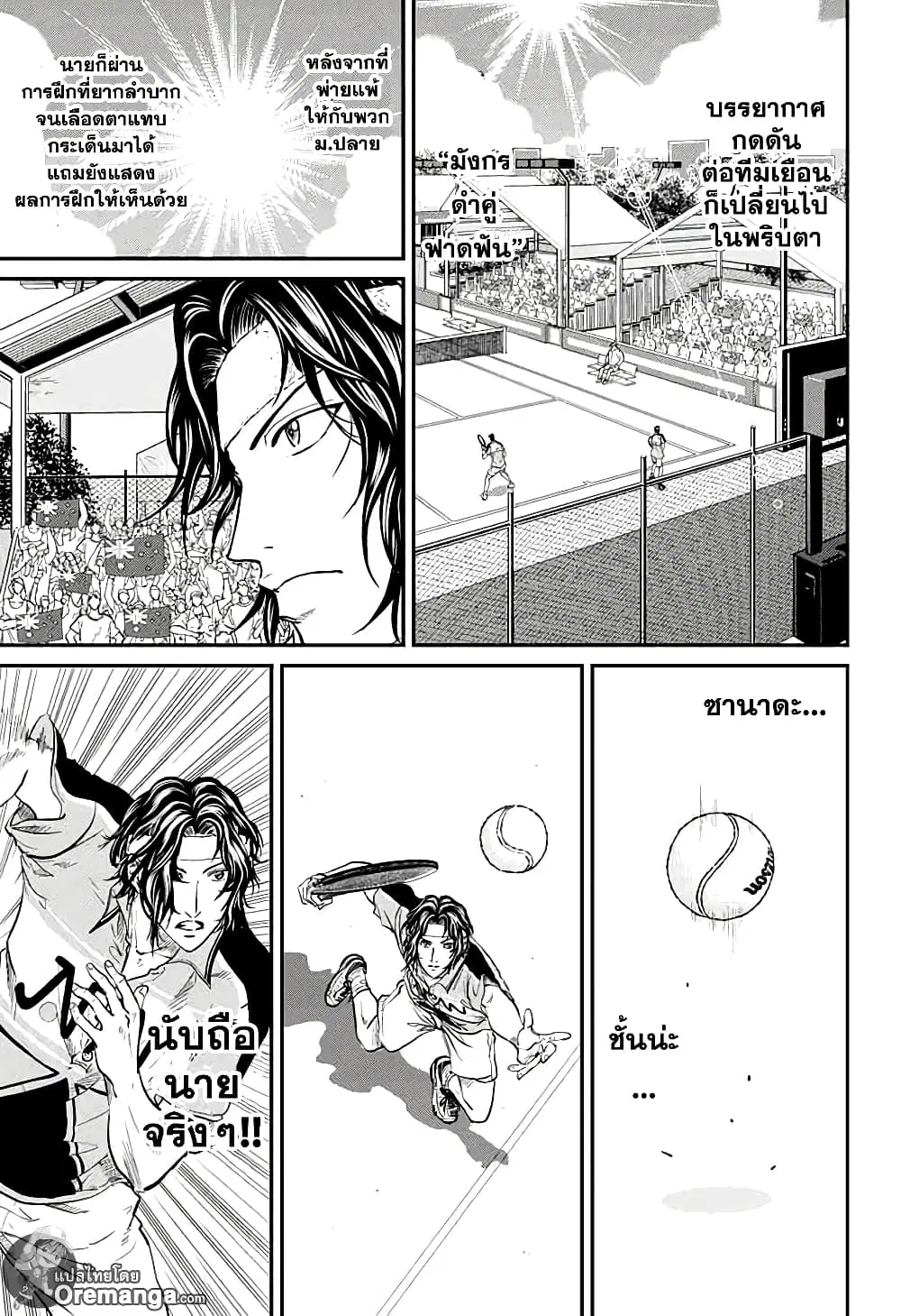 New Prince of Tennis ตอนที่ 199 หน้า 4