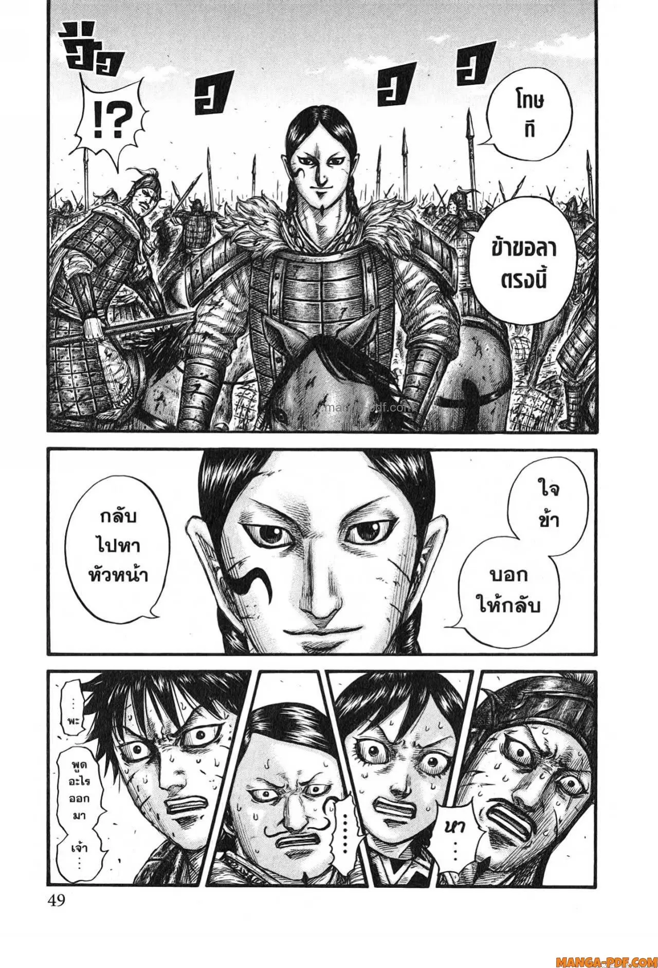 Kingdom ตอนที่ 749 หน้า 5