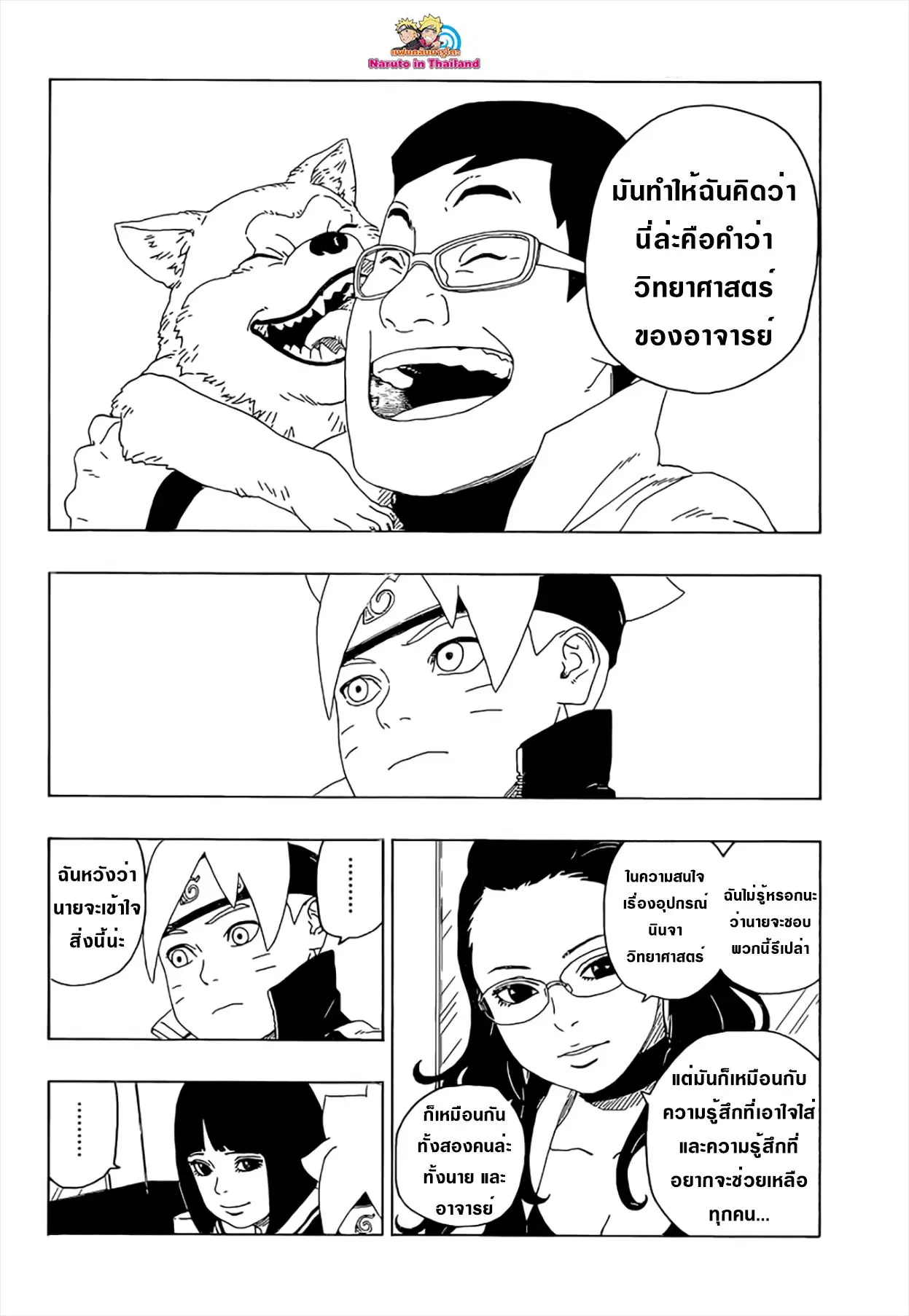 Boruto: Naruto Next Generations – โบรูโตะ: นารูโตะ เน็กซ์ เจนเนเรชั่น ตอนที่ 18 หน้า 32