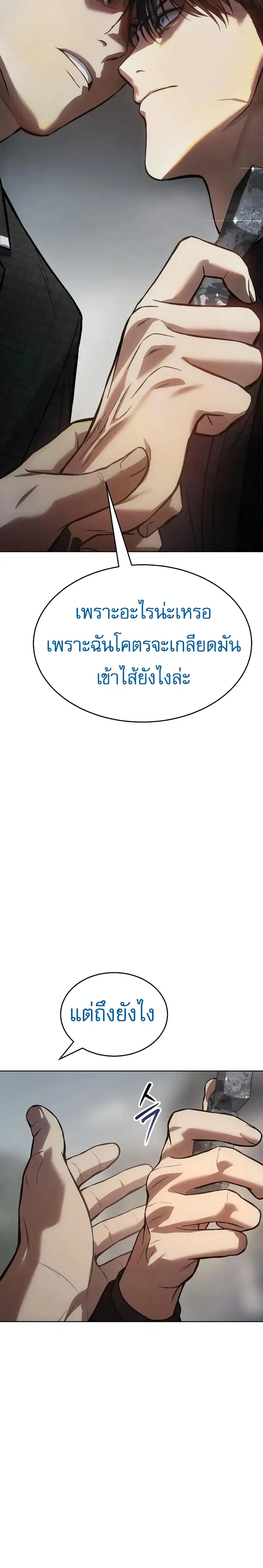 Baek XX ตอนที่ 38 หน้า 41