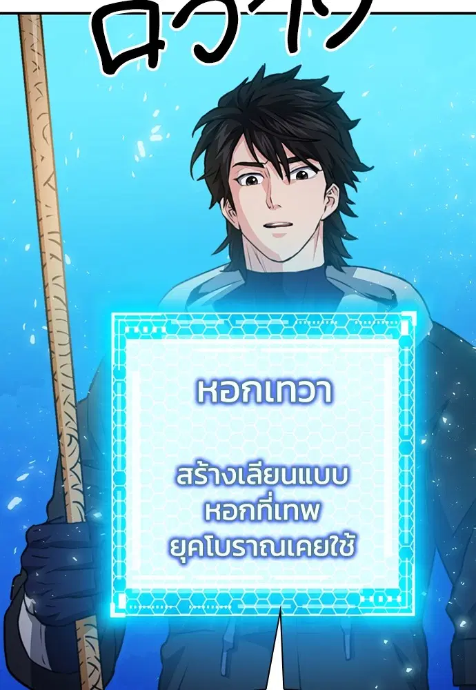 The Druid of Seoul Station ตอนที่ 149 หน้า 15