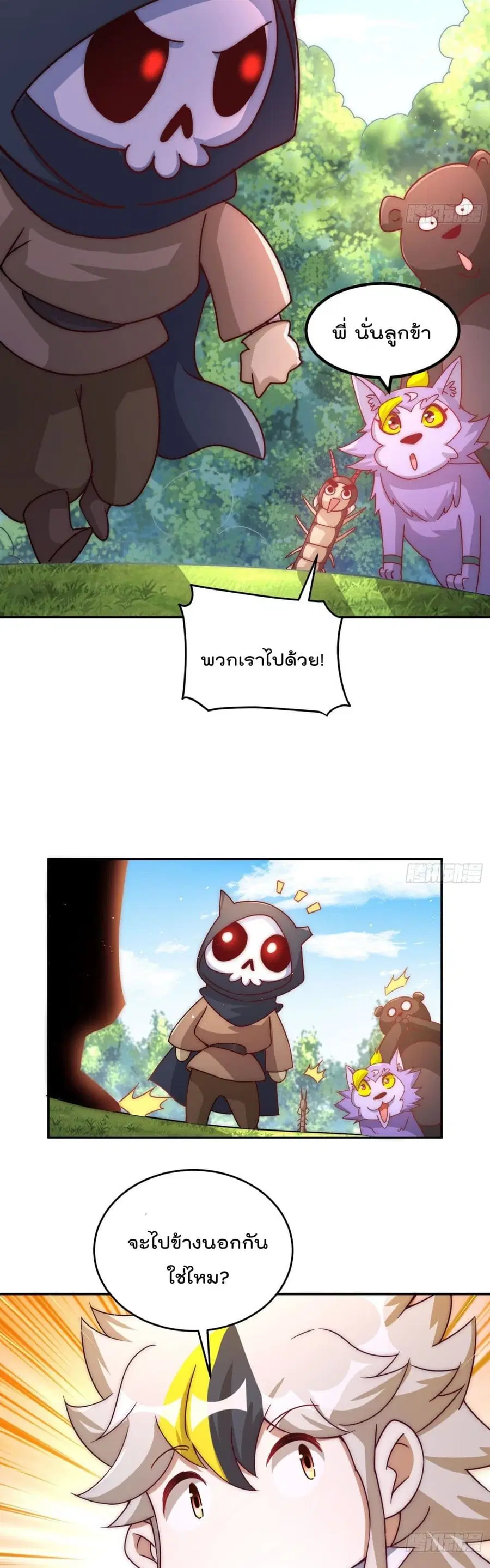 Who is your Daddy ตอนที่ 130 หน้า 23