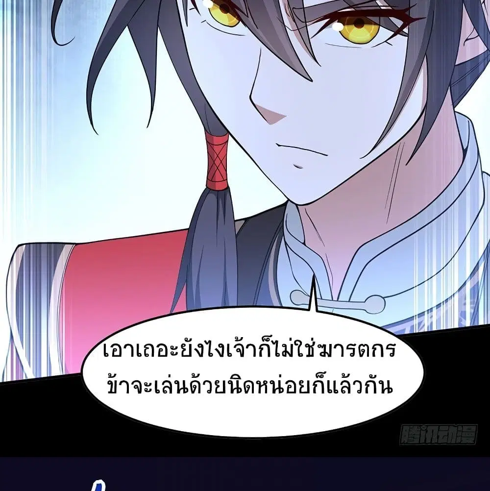 Return of Divine Emperor ตอนที่ 70 หน้า 32