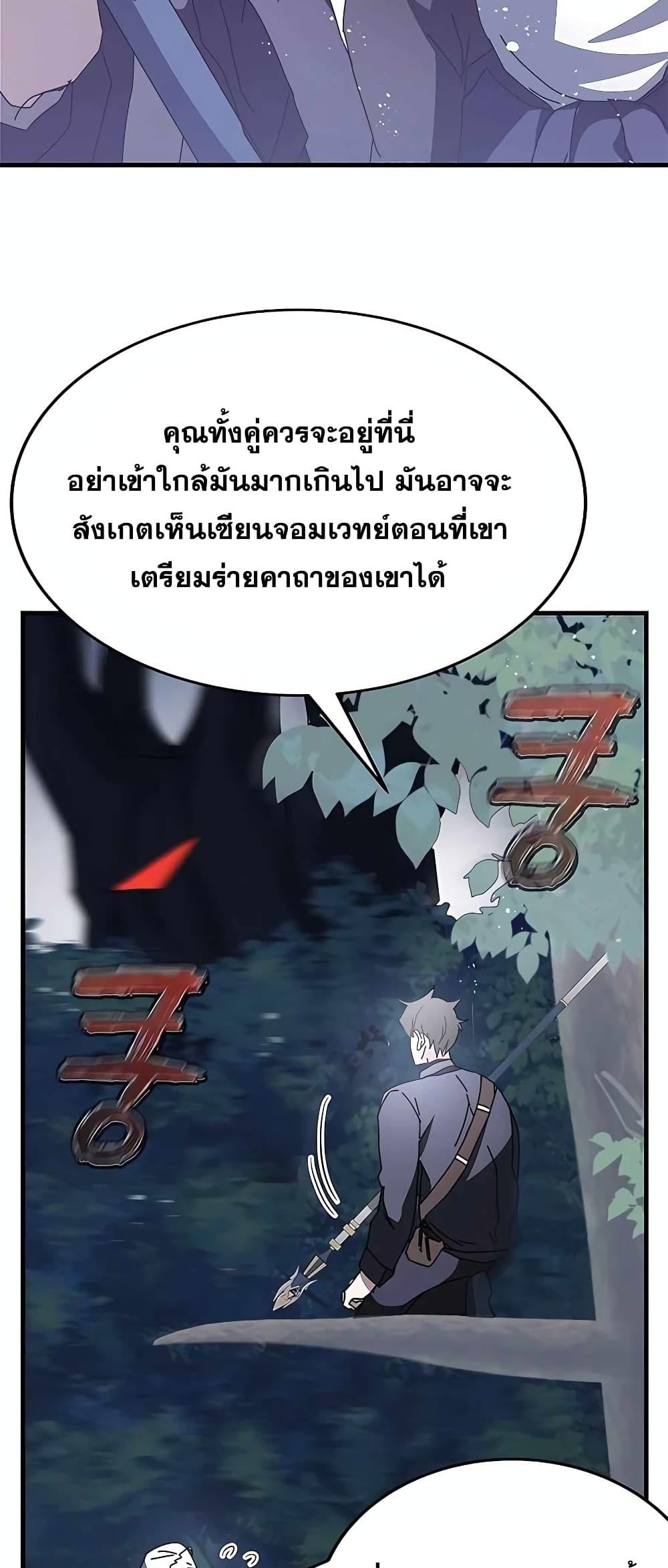 Transcension Academy สถาบันกวดวิชาสำหรับผู้เป็นเลิศ ตอนที่ 49 หน้า 25