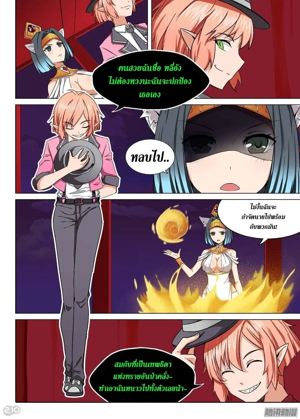 Silver Gravekeeper ตอนที่ 189 หน้า 10