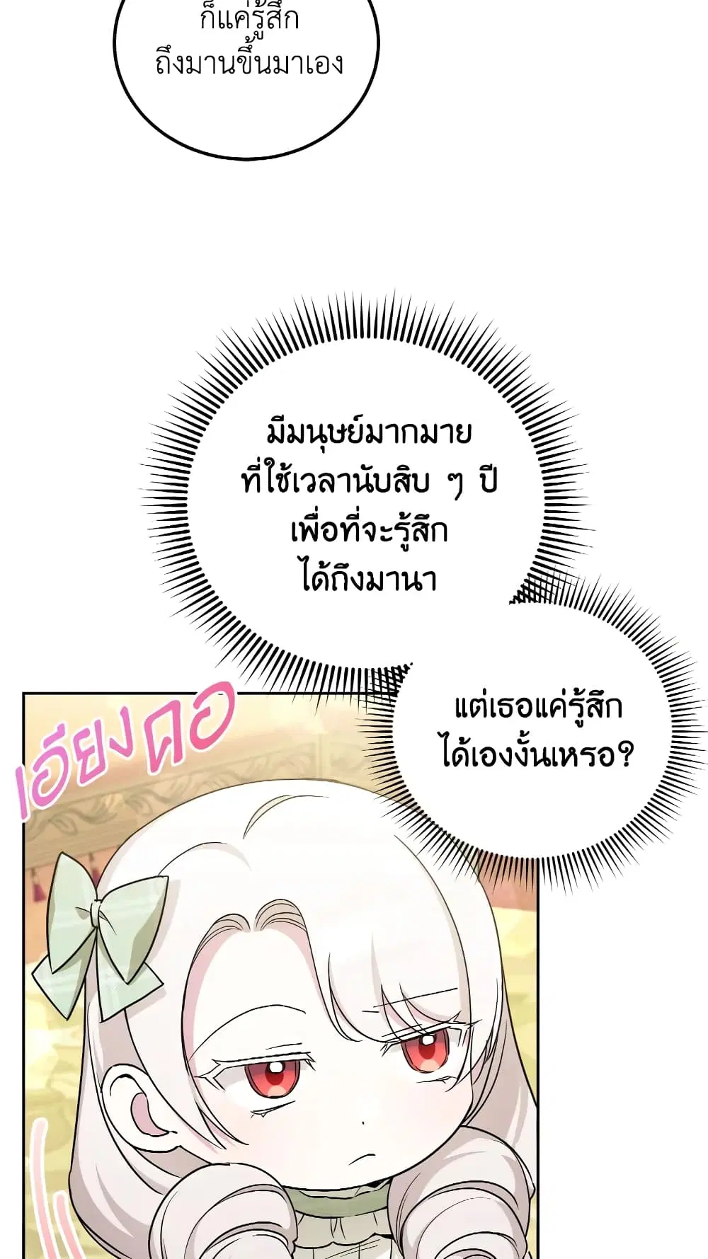 The Wicked Little Princess ตอนที่ 69 หน้า 47