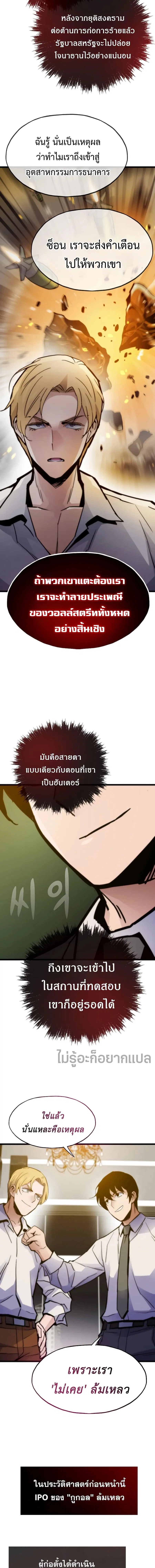 Past Life Returner ตอนที่ 57 หน้า 5