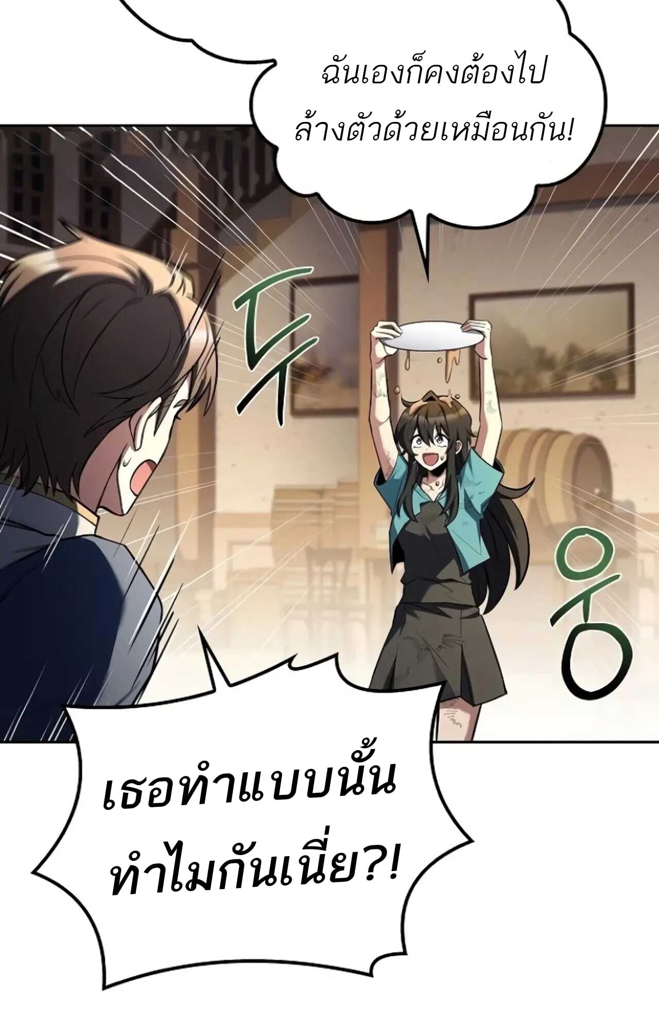 A Wizard’s Restaurant ตอนที่ 84 หน้า 30
