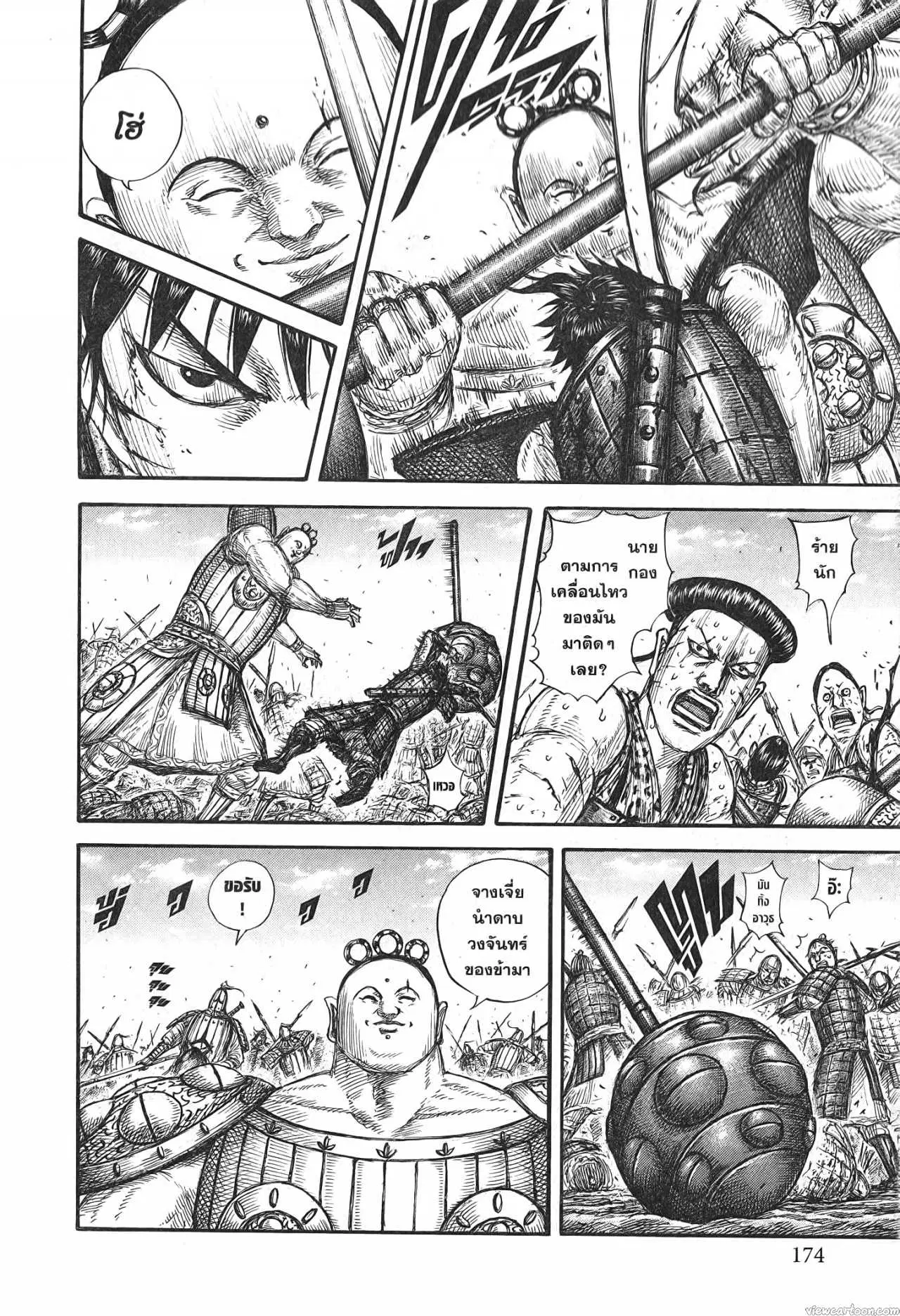 Kingdom ตอนที่ 688 หน้า 12