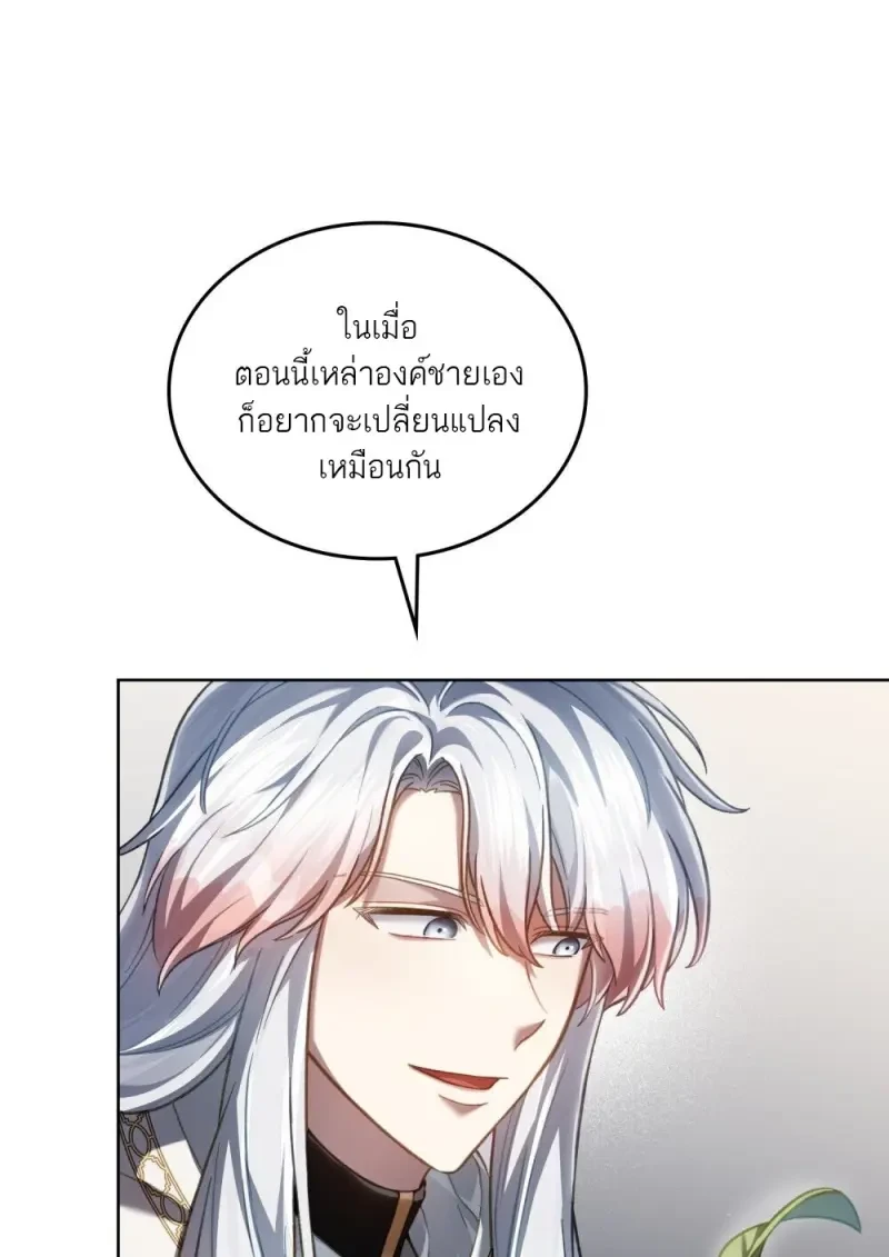 Reborn as the Enemy Prince เกิดใหม่เป็นเจ้าชายในประเทศศัตรู ตอนที่ 91 หน้า 67