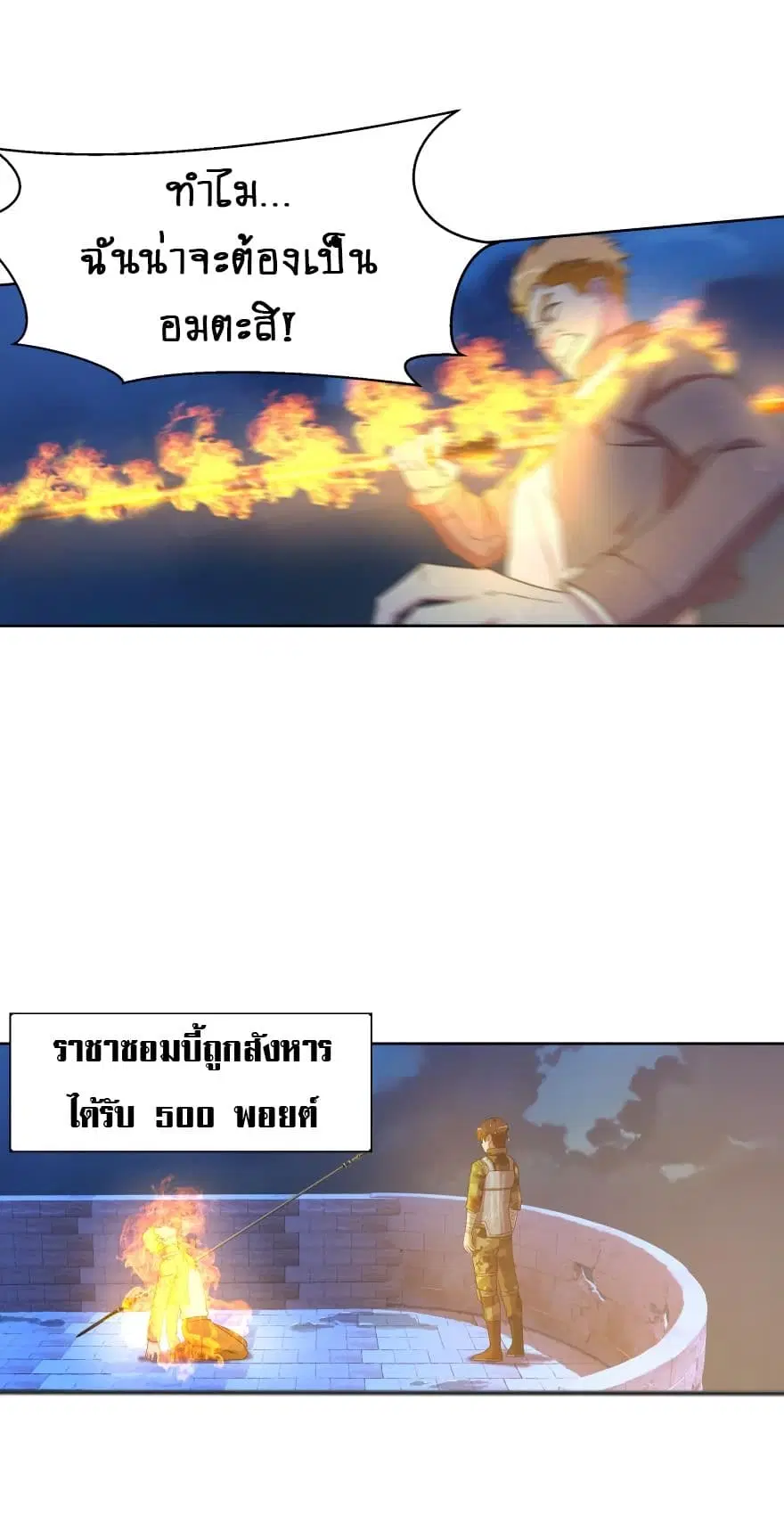 Player Reborn ตอนที่ 45 หน้า 18