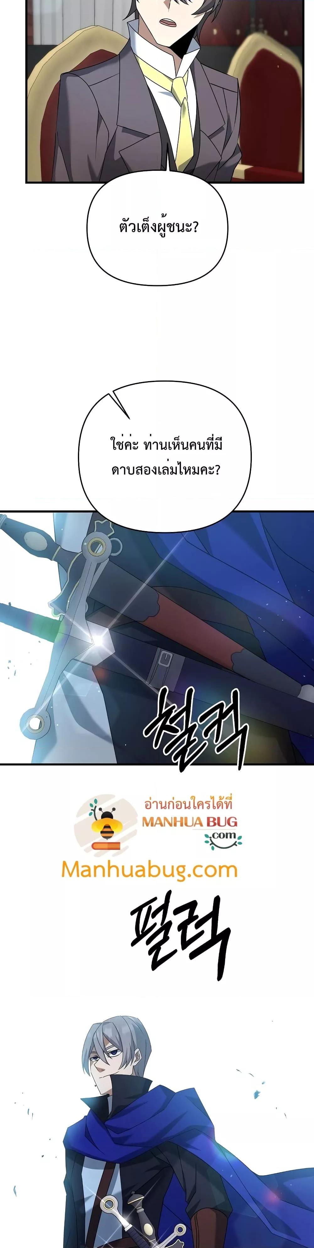 The Lazy Swordmaster ตอนที่ 20 หน้า 31